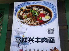 -清真马祥兴菜馆(云南北路店)