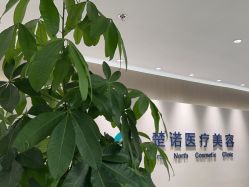 -北京楚诺医疗美容