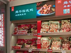 -舜华临武鸭·湖南零食特产(三王街店)