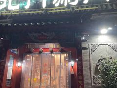 -北门涮肉·炭火铜锅涮肉(什刹海店)