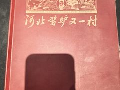 -祥福村
