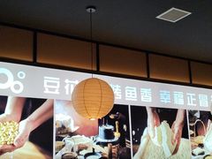 -苏泡泡豆花烤鱼(婺源店)