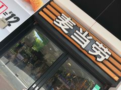 门面-麦当劳(四川北路店)