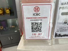 -中国工商银行(上海市岚皋路支行)