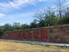 -海堤纪念公园