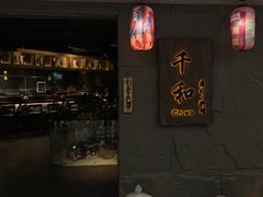 -千和日本料理(龍坪天虹店)