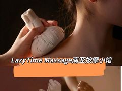 -Lazy Time Massage南亚按摩小馆(大悦城店)