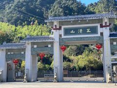 -三清山风景名胜区