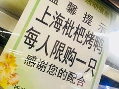 -上海枇杷烤鸭(城乡贸易中心店)