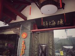 -静海楼(学田店)