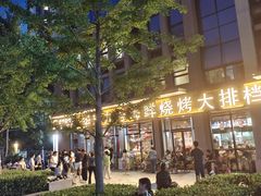 -华府九号海鲜烧烤大排档(龙域店)