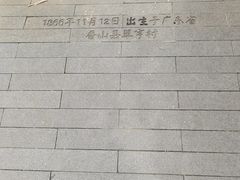 -上海孙中山故居纪念馆