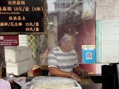 -叶氏麻糍(鼓浪屿店)