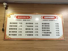 -吾家香港烧腊专门店