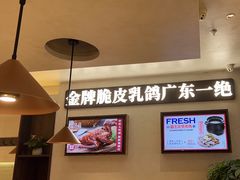 -南枝记·广东味道(中骏世界城店)