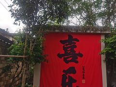 -安若徽菜