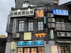 -磁器口古镇
