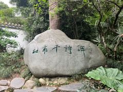 -成都杜甫草堂博物馆