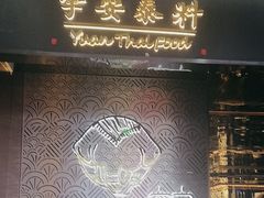-宇安泰料(龙湖天街黑金店)