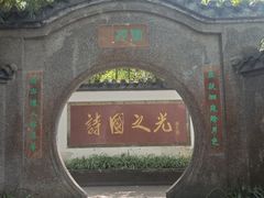 -李白纪念馆
