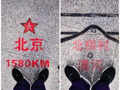 -北极村旅游风景区