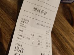 账单-知亘茶食