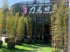 -刀马旦养生中心(时代店)