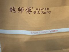 -鲍师傅糕点(江苏路店)