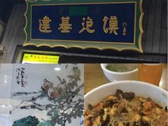 -建基泡馍·西安老字号·清真(永宁店)