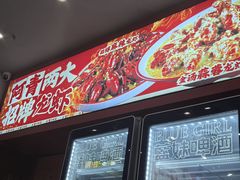 -阿青龙虾·烧烤大排档(湖里万达店)