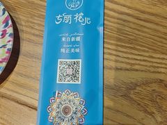 -清真·古丽花儿·新疆美食(河南路店)