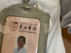 -复旦大学附属华山医院(总院)