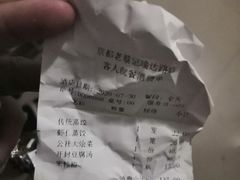 账单-京都老蔡记(瑞达路店)