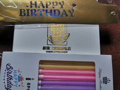 -烘焙町面包店(西四店)