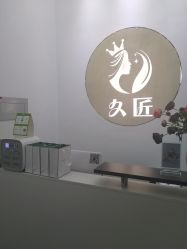 -久匠半永久纹眉