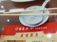 -日月永和中国餐饮名店(凤凰店)