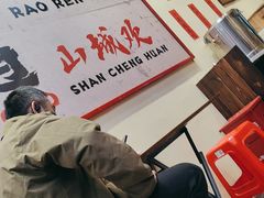 -山城欢现炒食堂(上海城店)