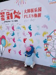 -海宁大脚板乐园