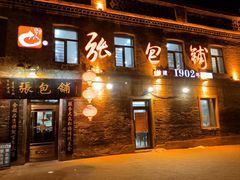 -张包铺(道外店)