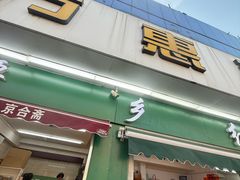 -万惠商场(金台路分店)