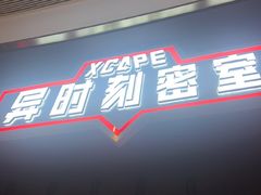 -Xcape异时刻密室逃脱魔法互动(瑞虹天地太阳宫店)