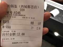 账单-巷内锅盔(西城都荟店)
