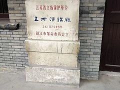 -伯先公园