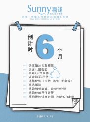 -Sunny喜铺婚礼策划(东部店)