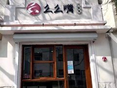 明虾煲-么么嘴肉蟹煲(湖南路店)