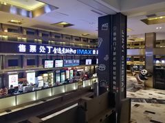 -金逸影城(影视中心IMAX店)