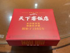 -天下客饭店(中山路店)