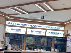 -粉小主·贵州酸汤牛肉粉(南京仙林金鹰店)