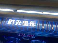 -广州保利时光里(建设大马路店)
