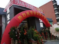 -銘悦阁烤鸭店